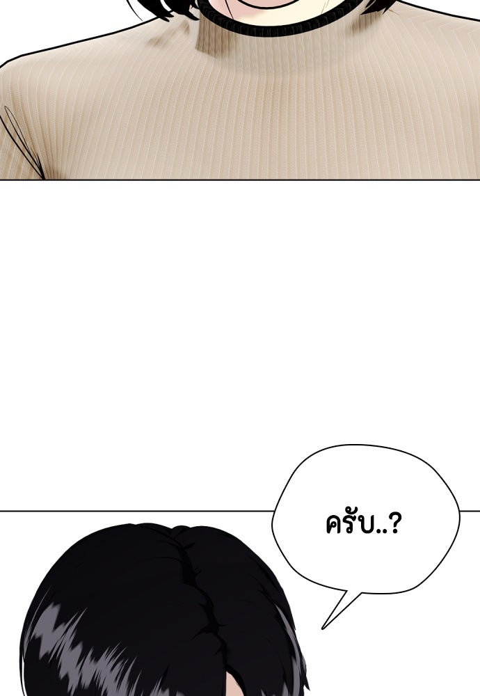 หมาหัวเน่าเก๋าเกินไป - หน้า 191