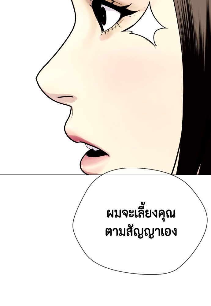 หมาหัวเน่าเก๋าเกินไป - หน้า 199