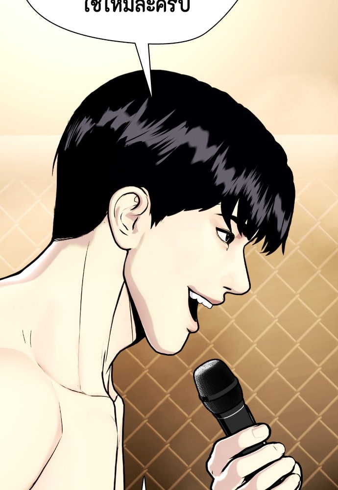 หมาหัวเน่าเก๋าเกินไป - หน้า 20