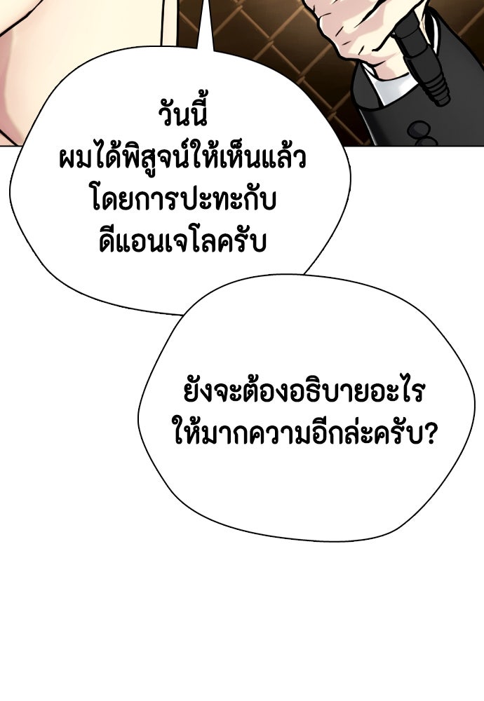 หมาหัวเน่าเก๋าเกินไป - หน้า 21