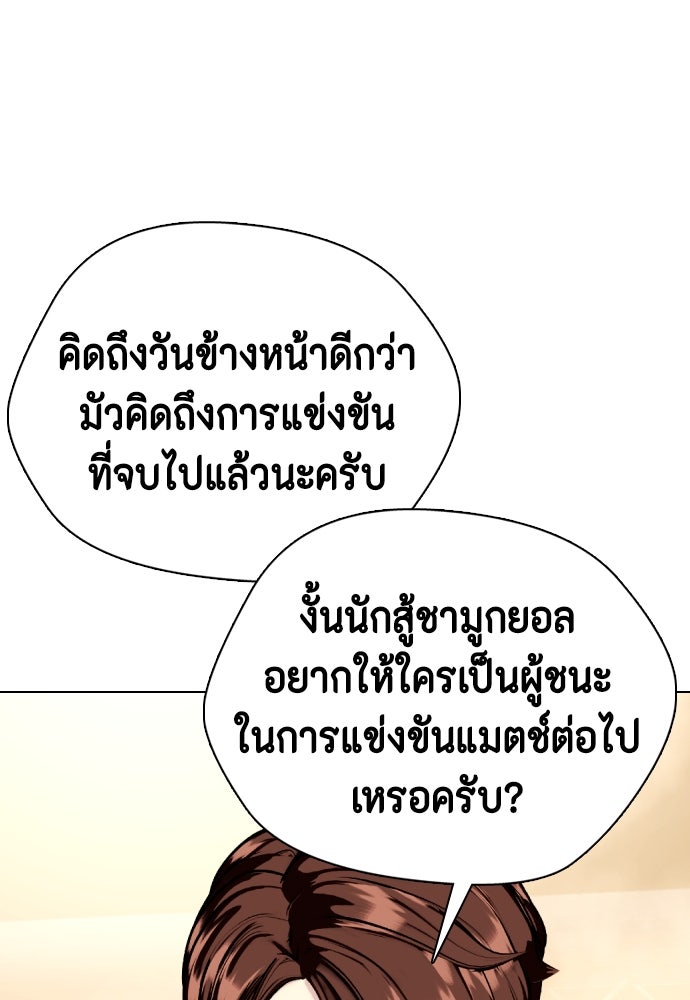 หมาหัวเน่าเก๋าเกินไป - หน้า 24