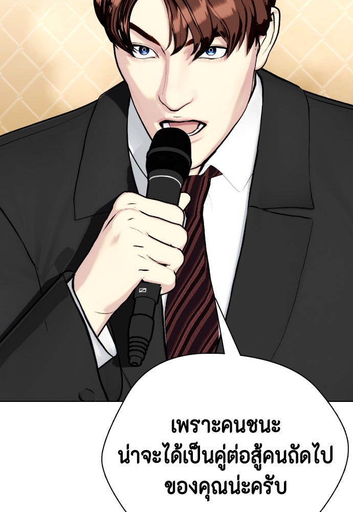 หมาหัวเน่าเก๋าเกินไป - หน้า 25