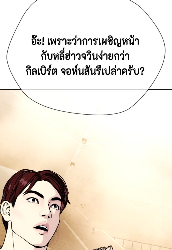 หมาหัวเน่าเก๋าเกินไป - หน้า 30