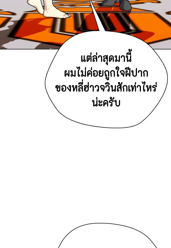หมาหัวเน่าเก๋าเกินไป - หน้า 33