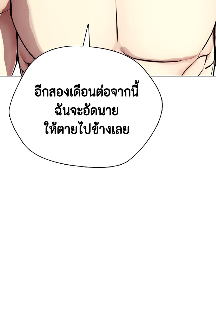 หมาหัวเน่าเก๋าเกินไป - หน้า 35