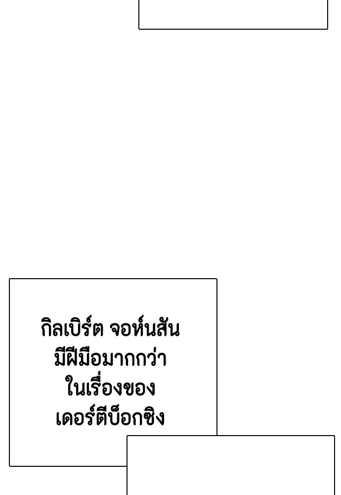 หมาหัวเน่าเก๋าเกินไป - หน้า 42