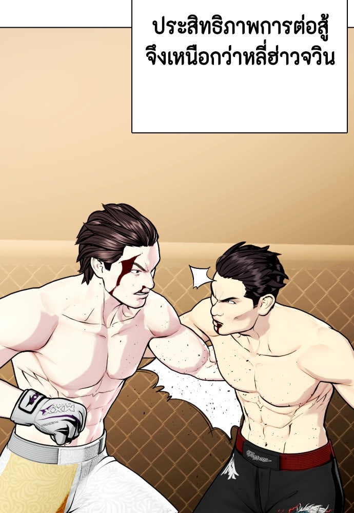 หมาหัวเน่าเก๋าเกินไป - หน้า 43