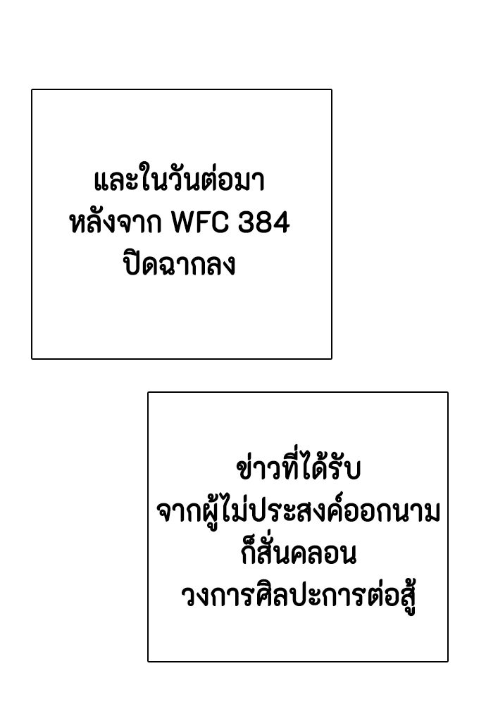 หมาหัวเน่าเก๋าเกินไป - หน้า 52
