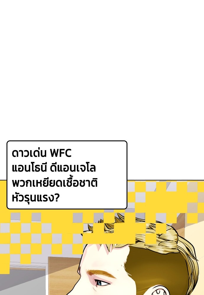 หมาหัวเน่าเก๋าเกินไป - หน้า 53