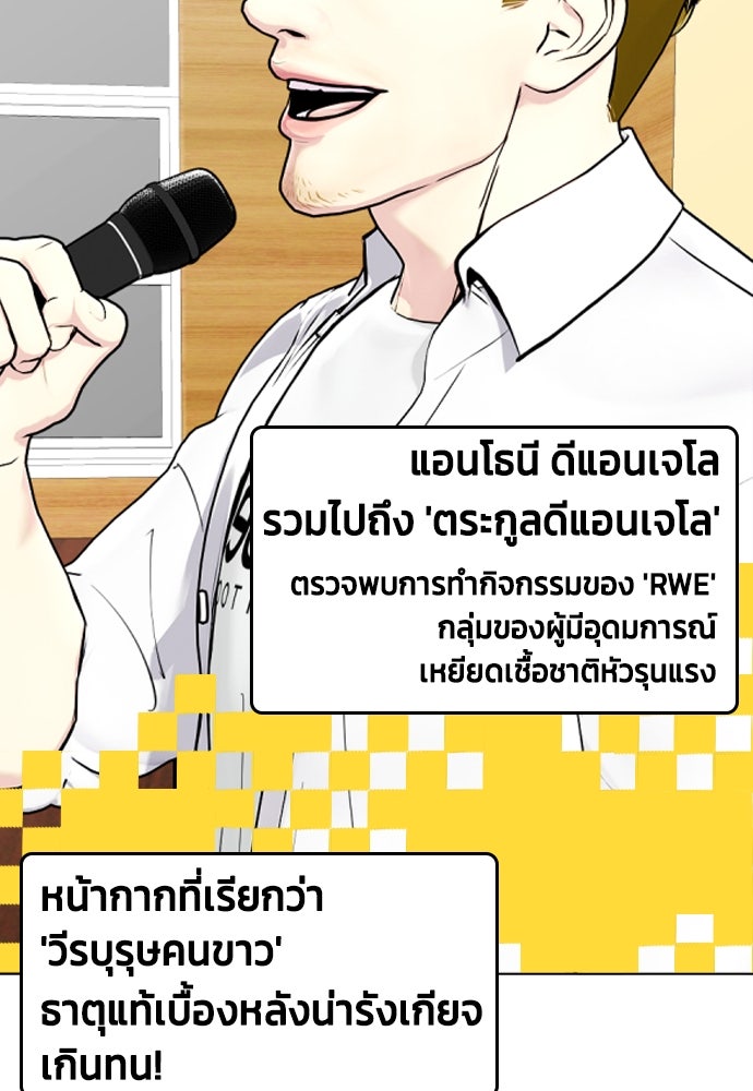 หมาหัวเน่าเก๋าเกินไป - หน้า 54