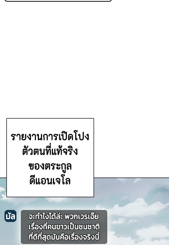 หมาหัวเน่าเก๋าเกินไป - หน้า 55