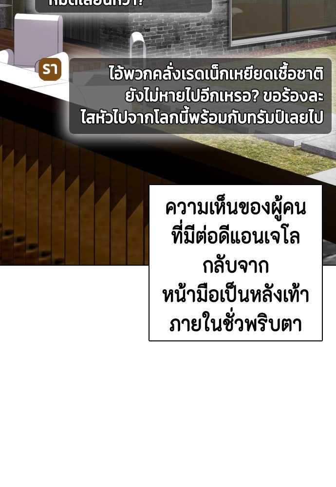 หมาหัวเน่าเก๋าเกินไป - หน้า 57