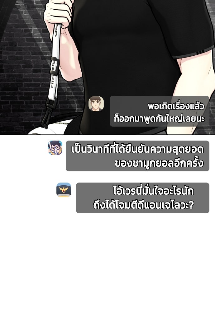 หมาหัวเน่าเก๋าเกินไป - หน้า 59
