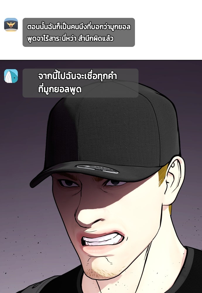 หมาหัวเน่าเก๋าเกินไป - หน้า 60