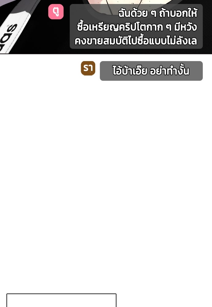 หมาหัวเน่าเก๋าเกินไป - หน้า 61