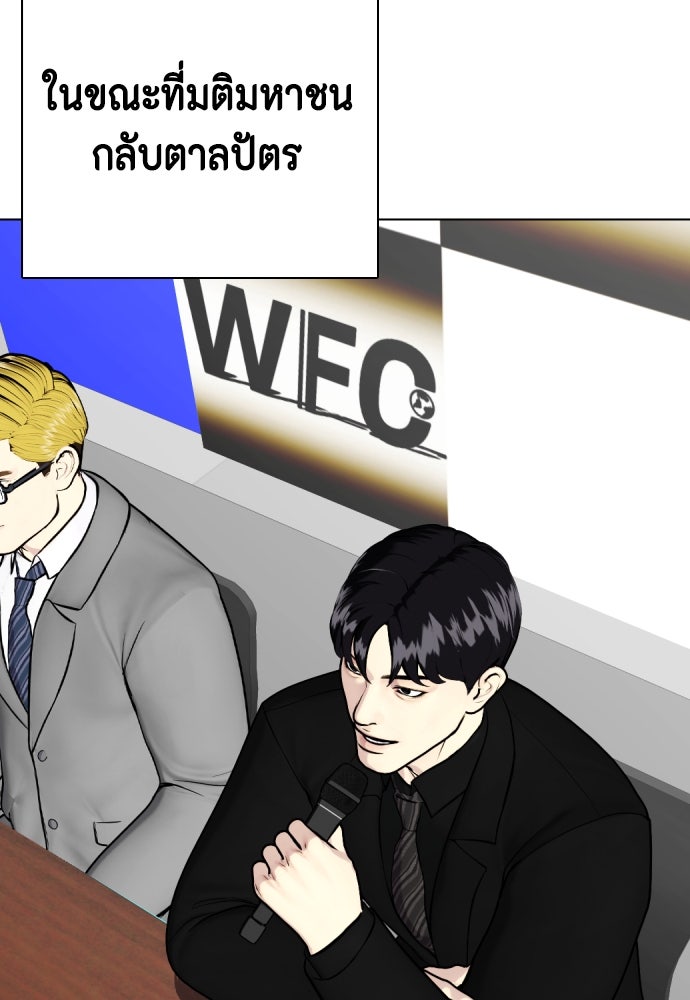 หมาหัวเน่าเก๋าเกินไป - หน้า 62
