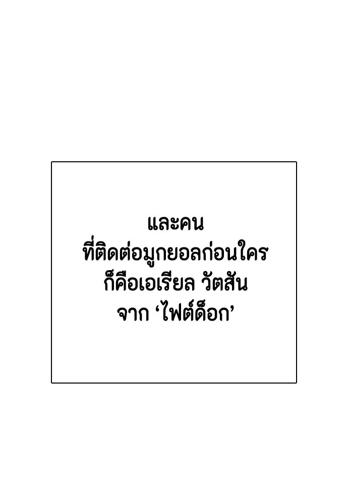 หมาหัวเน่าเก๋าเกินไป - หน้า 64