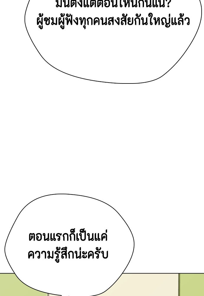 หมาหัวเน่าเก๋าเกินไป - หน้า 67