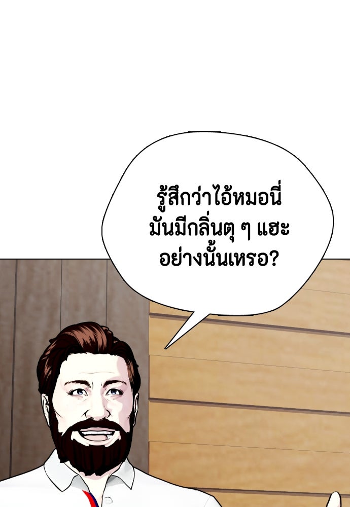 หมาหัวเน่าเก๋าเกินไป - หน้า 69