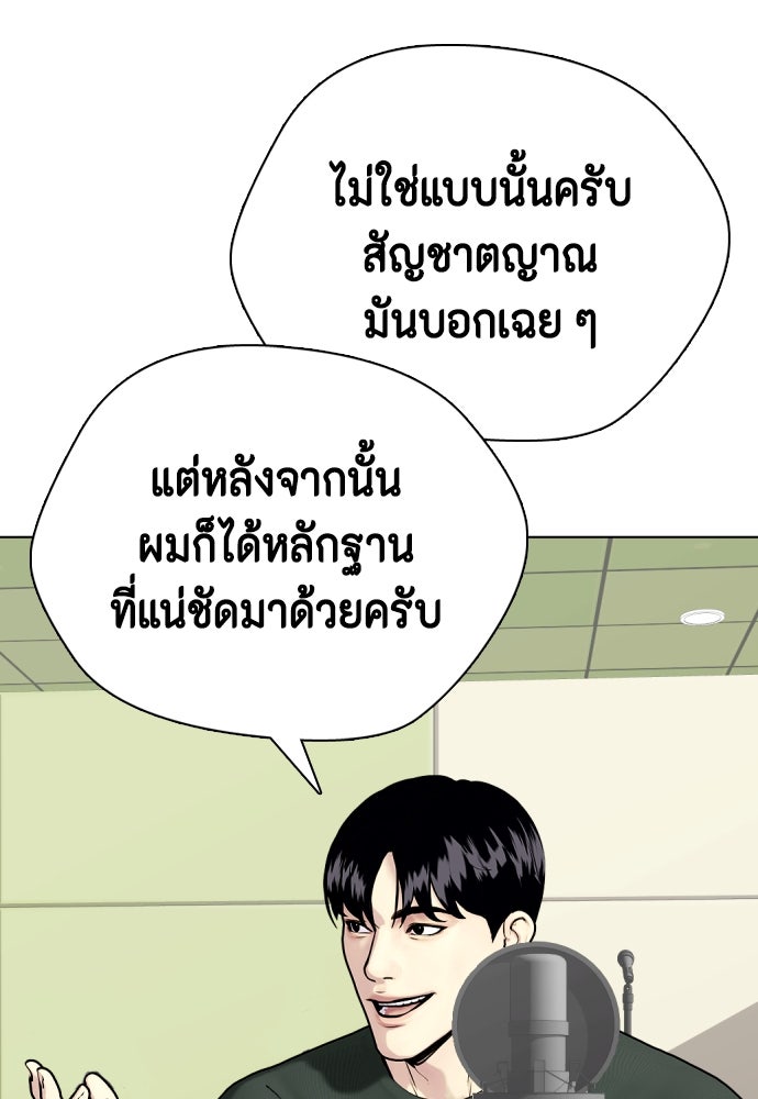 หมาหัวเน่าเก๋าเกินไป - หน้า 71
