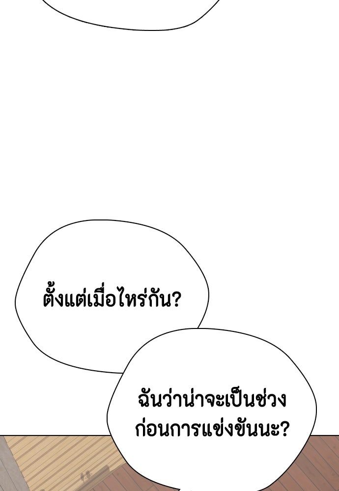 หมาหัวเน่าเก๋าเกินไป - หน้า 73