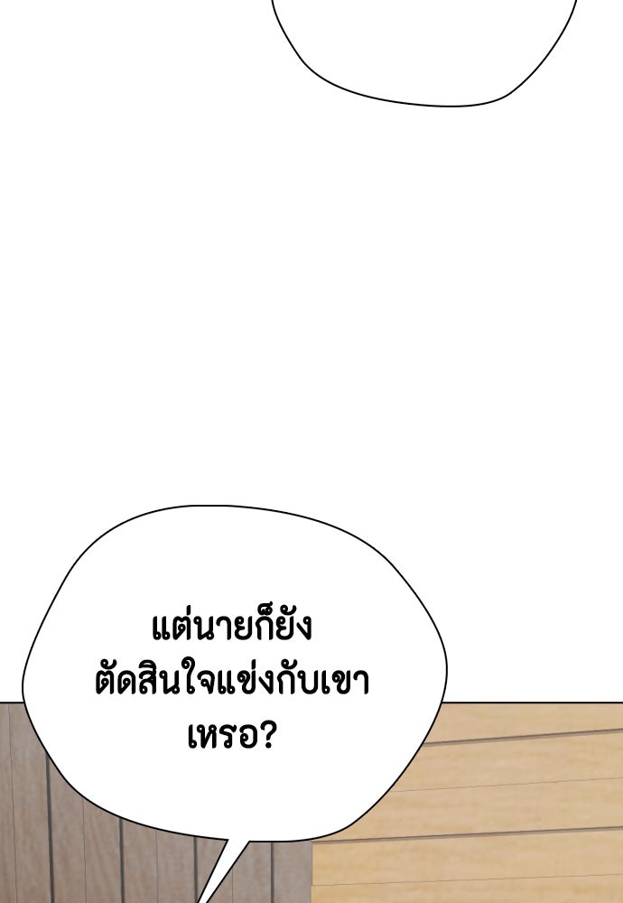 หมาหัวเน่าเก๋าเกินไป - หน้า 75