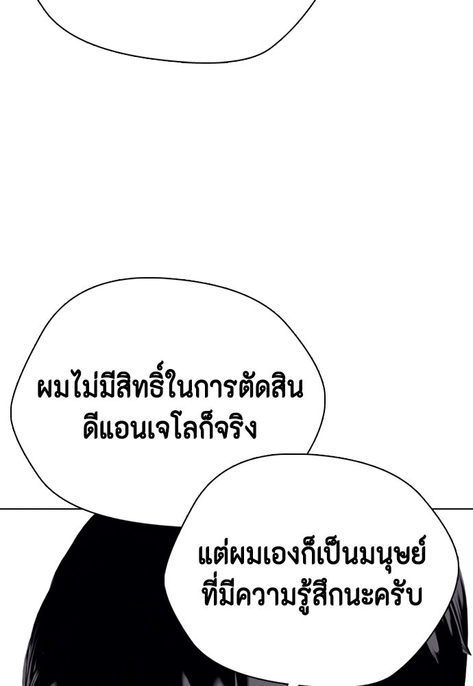 หมาหัวเน่าเก๋าเกินไป - หน้า 77