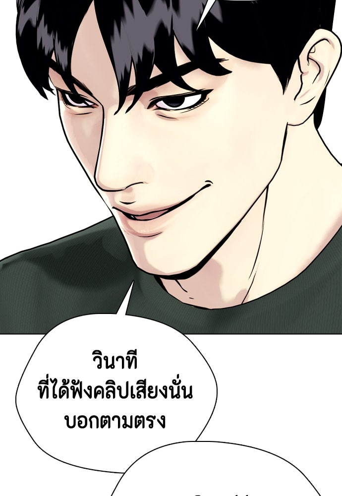 หมาหัวเน่าเก๋าเกินไป - หน้า 78
