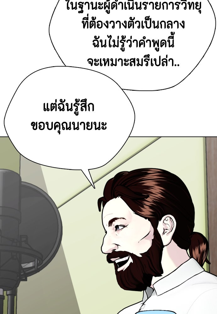 หมาหัวเน่าเก๋าเกินไป - หน้า 80