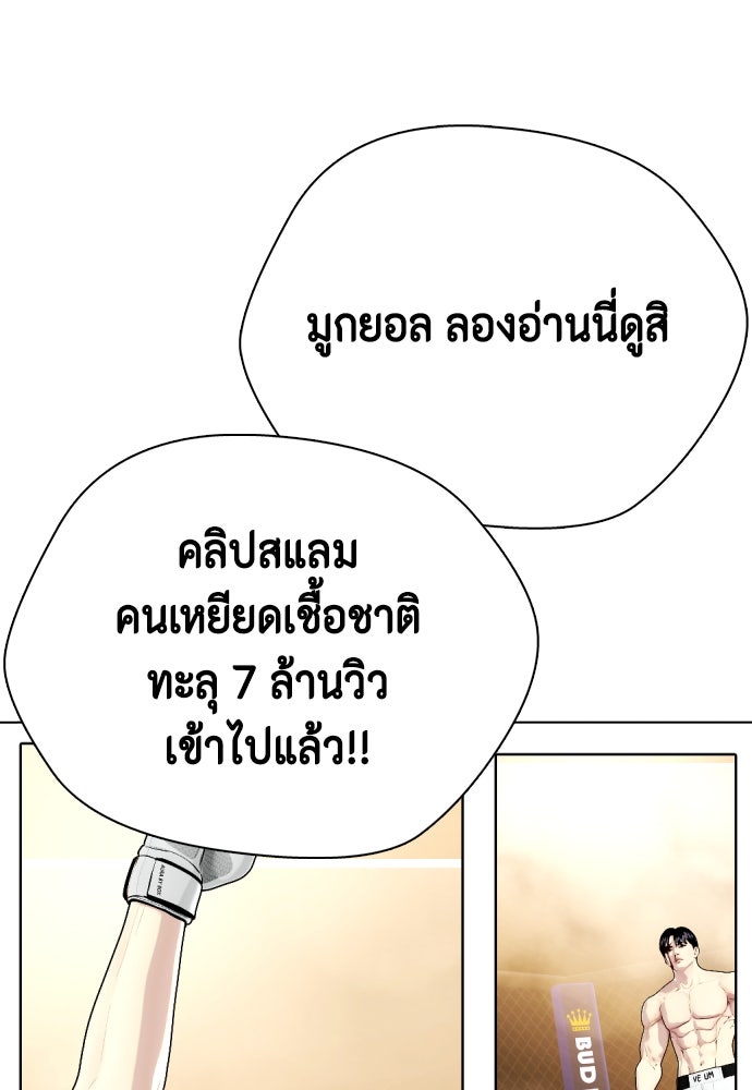หมาหัวเน่าเก๋าเกินไป - หน้า 83