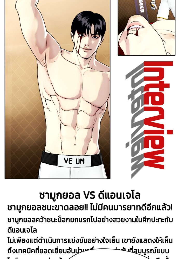 หมาหัวเน่าเก๋าเกินไป - หน้า 84