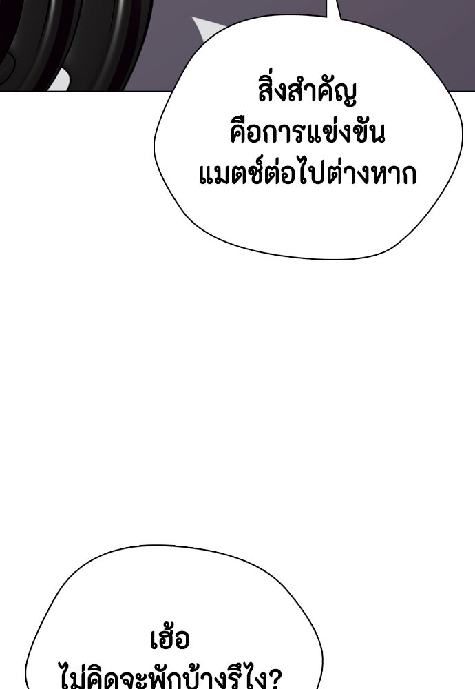 หมาหัวเน่าเก๋าเกินไป - หน้า 87