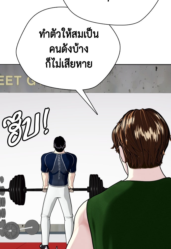 หมาหัวเน่าเก๋าเกินไป - หน้า 90