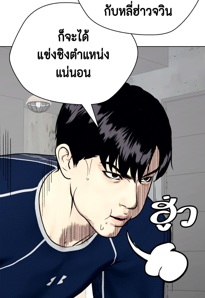 หมาหัวเน่าเก๋าเกินไป - หน้า 92