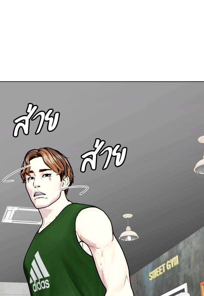หมาหัวเน่าเก๋าเกินไป - หน้า 95