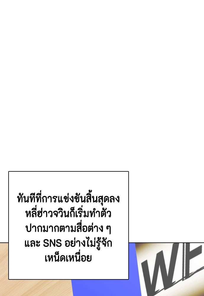 หมาหัวเน่าเก๋าเกินไป - หน้า 97