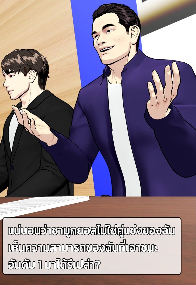 หมาหัวเน่าเก๋าเกินไป - หน้า 98