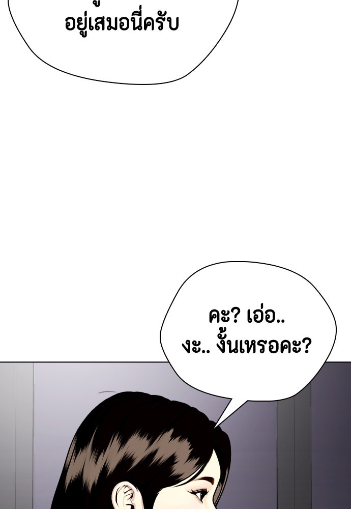 หมาหัวเน่าเก๋าเกินไป - หน้า 41