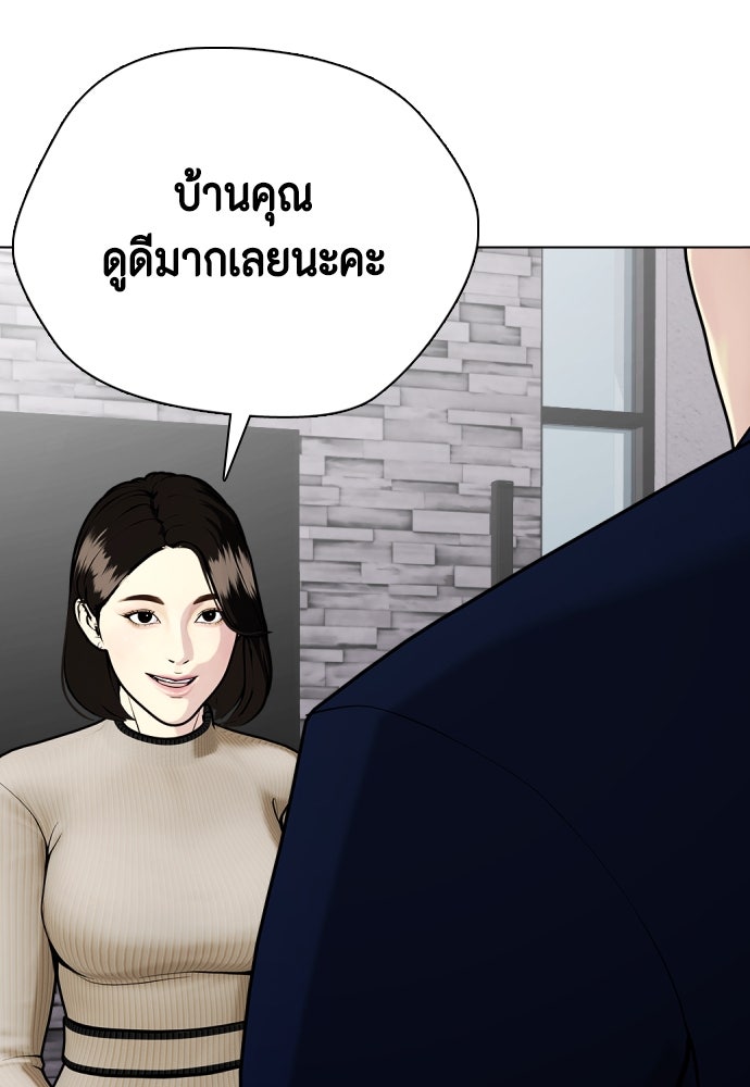 หมาหัวเน่าเก๋าเกินไป - หน้า 46