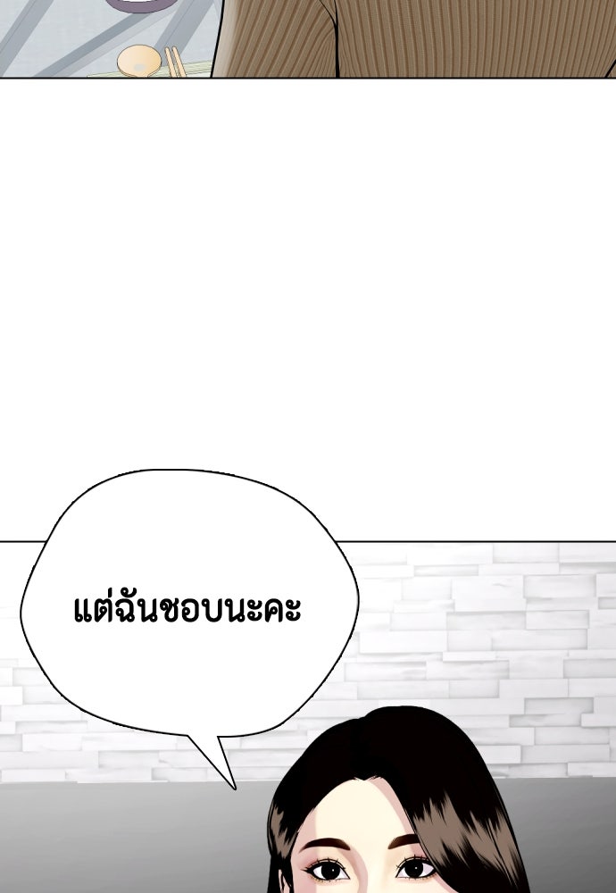 หมาหัวเน่าเก๋าเกินไป - หน้า 63