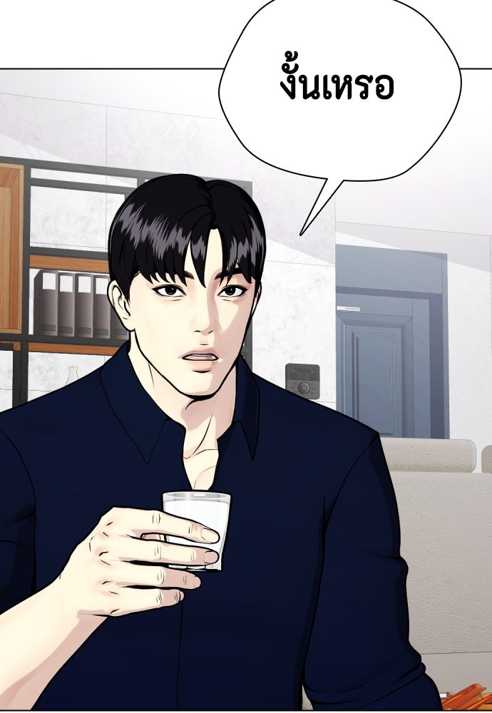 หมาหัวเน่าเก๋าเกินไป - หน้า 69