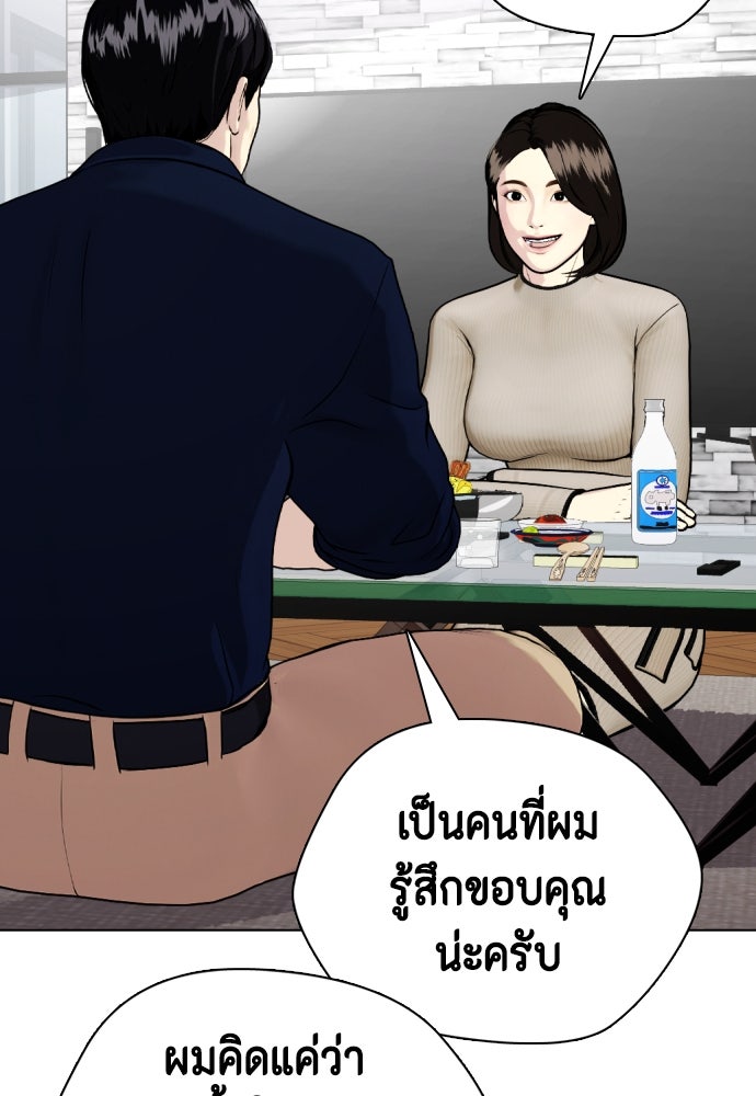หมาหัวเน่าเก๋าเกินไป - หน้า 71