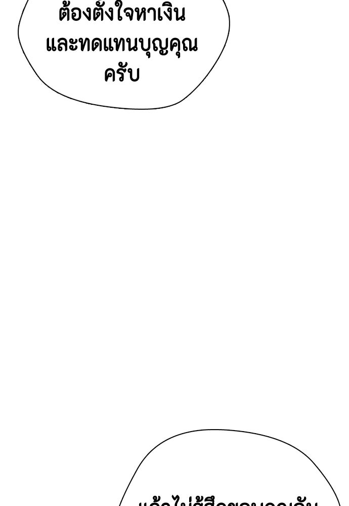 หมาหัวเน่าเก๋าเกินไป - หน้า 72