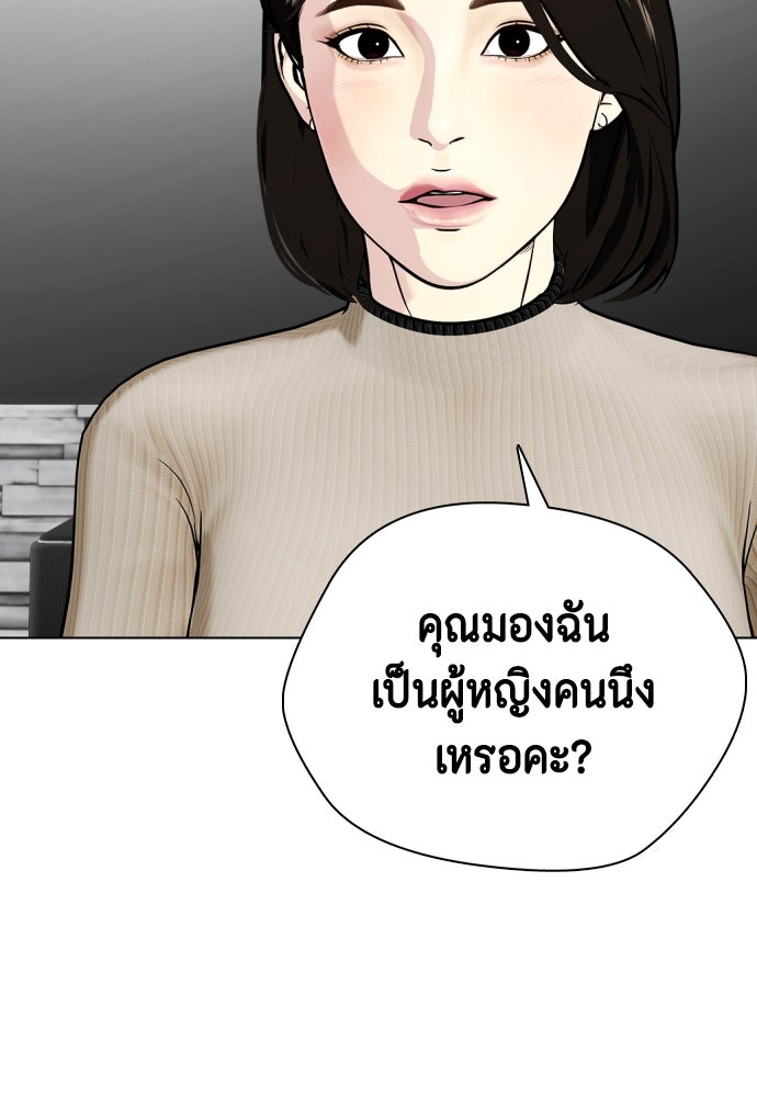 หมาหัวเน่าเก๋าเกินไป - หน้า 79