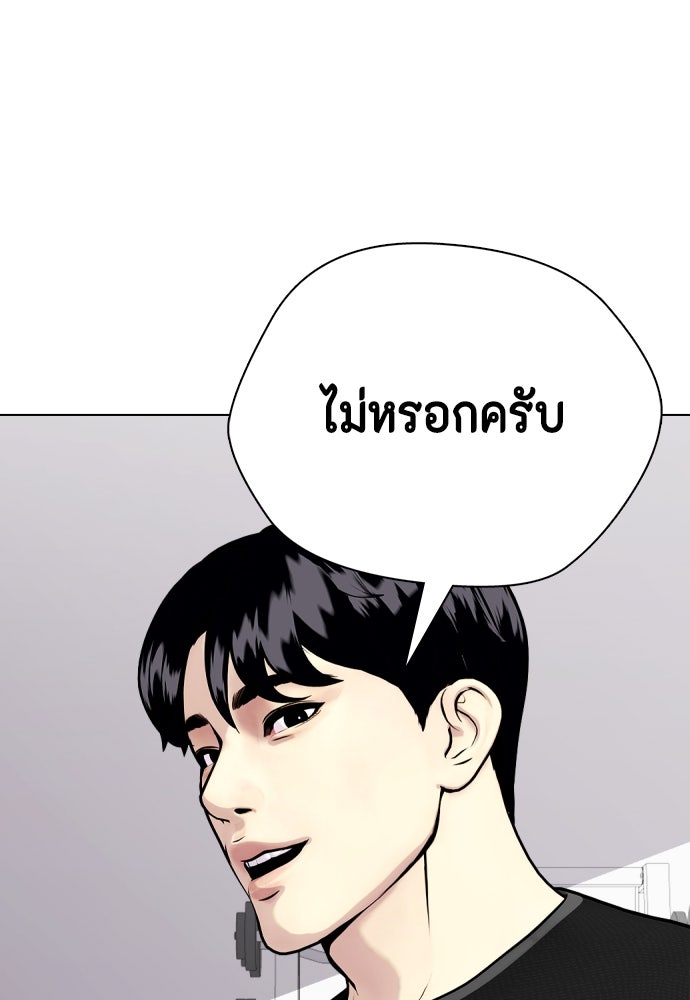 หมาหัวเน่าเก๋าเกินไป - หน้า 116