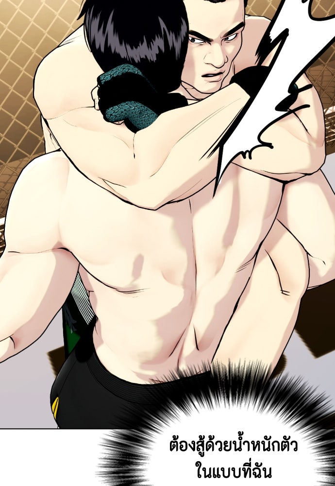 หมาหัวเน่าเก๋าเกินไป - หน้า 116