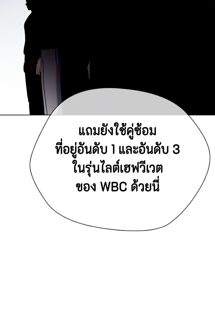 หมาหัวเน่าเก๋าเกินไป - หน้า 100