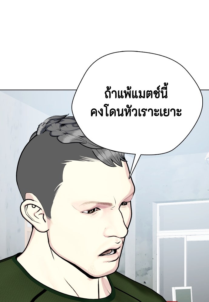 หมาหัวเน่าเก๋าเกินไป - หน้า 101