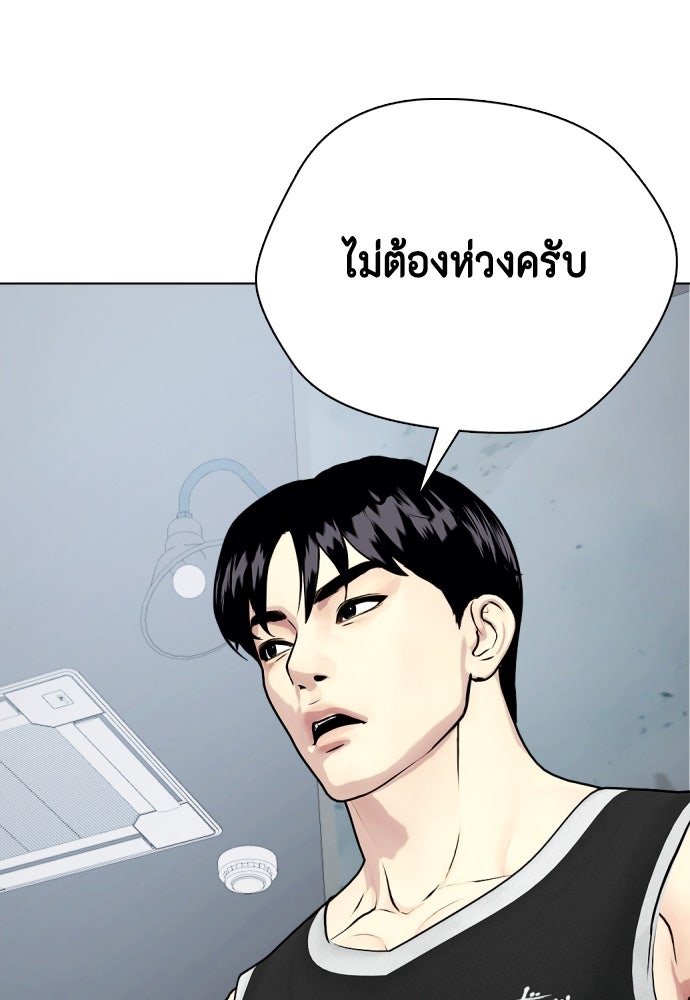 หมาหัวเน่าเก๋าเกินไป - หน้า 103