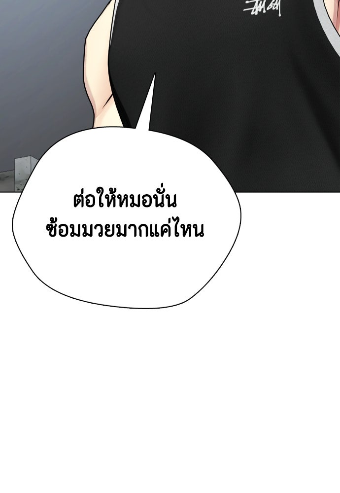 หมาหัวเน่าเก๋าเกินไป - หน้า 104